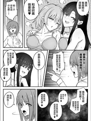 [竿乙女学園広報部 (ふれしか)] ふたなりちんぽ寝取らせ百合〜彼女を自分ごと寝取らせちゃう〜 [中国翻訳]_0007