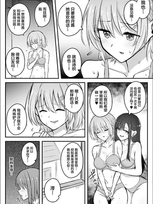[竿乙女学園広報部 (ふれしか)] ふたなりちんぽ寝取らせ百合〜彼女を自分ごと寝取らせちゃう〜 [中国翻訳]_0008