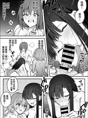 [竿乙女学園広報部 (ふれしか)] ふたなりちんぽ寝取らせ百合〜彼女を自分ごと寝取らせちゃう〜 [中国翻訳]_0011