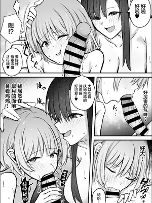 [竿乙女学園広報部 (ふれしか)] ふたなりちんぽ寝取らせ百合〜彼女を自分ごと寝取らせちゃう〜 [中国翻訳]_0012