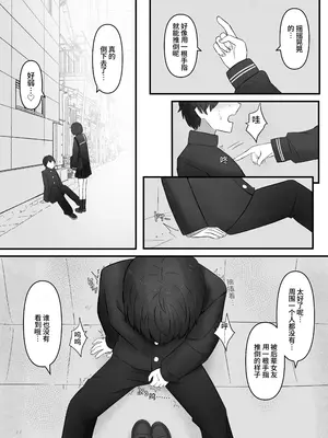 [顔印象零] 先輩、今日も踏んであげますね [中国翻訳]_0009