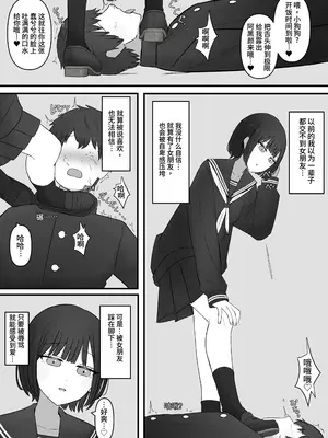 [顔印象零] 先輩、今日も踏んであげますね [中国翻訳]_0012