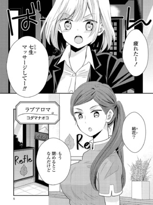 [アンソロジー] いちゃらぶしかない百合アンソロジー_0005
