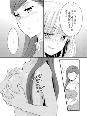 [アンソロジー] いちゃらぶしかない百合アンソロジー_0009