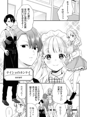 [アンソロジー] いちゃらぶしかない百合アンソロジー sugar_0005
