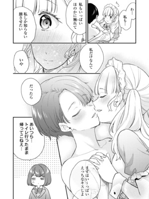 [アンソロジー] いちゃらぶしかない百合アンソロジー sugar_0012