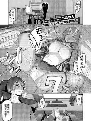 [へたれん] 「うらかのおやしろ」に出演…!？ (コミック エグゼ 71)｜在『浦花的小神社』中出演…!？对那位换装人偶永远支持下去吧!! [欶澜汉化组] [DL版]_0002