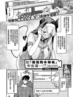 [へたれん] 「うらかのおやしろ」に出演…!？ (コミック エグゼ 71)｜在『浦花的小神社』中出演…!？对那位换装人偶永远支持下去吧!! [欶澜汉化组] [DL版]_0003