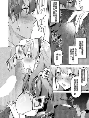 [へたれん] 「うらかのおやしろ」に出演…!？ (コミック エグゼ 71)｜在『浦花的小神社』中出演…!？对那位换装人偶永远支持下去吧!! [欶澜汉化组] [DL版]_0011