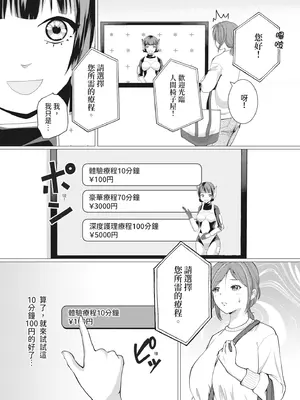 [ハニメメオ] 人間椅子屋へようこそ！『深部までしっかりコース』100分￥5000 [中国翻訳] [無修正] [DL版]_0006
