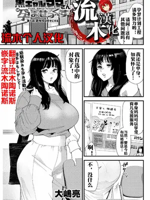 [大嶋亮] 黒ギャルママさん孕ませっくす 第5話 [流木个人汉化]