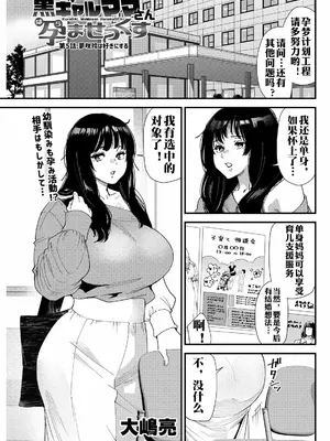 [大嶋亮] 黒ギャルママさん孕ませっくす 第5話 [流木个人汉化]_0002