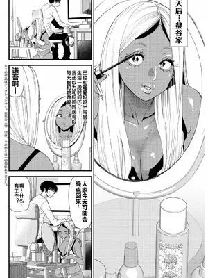[大嶋亮] 黒ギャルママさん孕ませっくす 第5話 [流木个人汉化]_0003