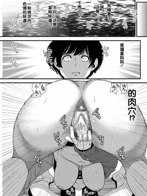 [大嶋亮] 黒ギャルママさん孕ませっくす 第5話 [流木个人汉化]_0008