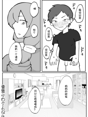 [おっと] 息子がおっぱいを 触ってみたいというので[壹隻小白个人汉化]