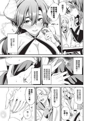 [東條土筆] さきゅばす♥てんぷて〜しょん [中国翻訳] [無修正]_005