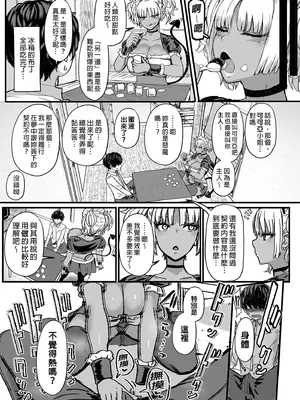 [NOSEBLEED (宮元一佐)] 黒ギャルメイド淫魔、ごしゅを喰う 1~4 [中国翻訳] [無修正] [DL版]_005