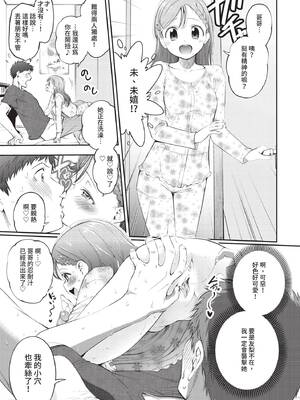 [鶴山ミト] まんぷくぷく [中文][無修正][DL版]_007