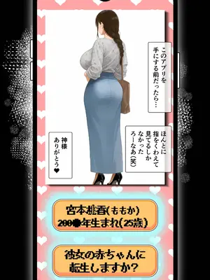 赤ちゃん生まれ直しアプリで転生リスタート巨乳ママたち言いなり孕ませ好き放題3_0010
