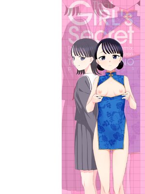[くまのとおる] あのコのヒミツ [DL版]_0002