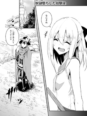 [笹塔五郎×湊良弘] 一緒に剣の修行をした幼馴染が奴隷になっていたので、Sランク冒険者の僕は彼女を買って守ることにした 第01巻_0005