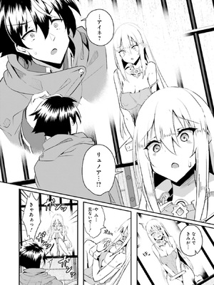 [笹塔五郎×湊良弘] 一緒に剣の修行をした幼馴染が奴隷になっていたので、Sランク冒険者の僕は彼女を買って守ることにした 第01巻_0009