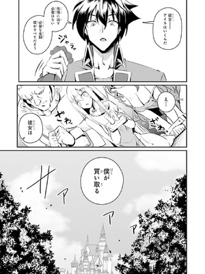 [笹塔五郎×湊良弘] 一緒に剣の修行をした幼馴染が奴隷になっていたので、Sランク冒険者の僕は彼女を買って守ることにした 第01巻_0012