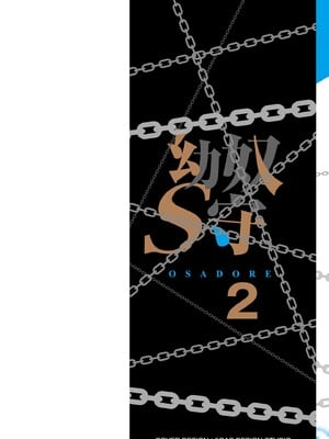 [笹塔五郎×湊良弘] 一緒に剣の修行をした幼馴染が奴隷になっていたので、Sランク冒険者の僕は彼女を買って守ることにした 第02巻 [Watermarked]_0002