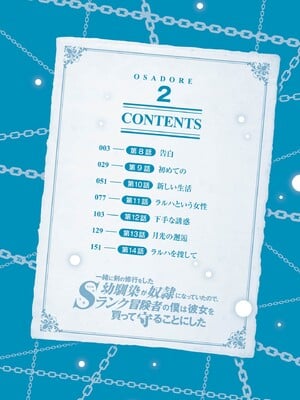 [笹塔五郎×湊良弘] 一緒に剣の修行をした幼馴染が奴隷になっていたので、Sランク冒険者の僕は彼女を買って守ることにした 第02巻 [Watermarked]_0004