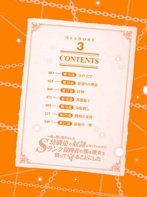 [笹塔五郎×湊良弘] 一緒に剣の修行をした幼馴染が奴隷になっていたので、Sランク冒険者の僕は彼女を買って守ることにした 第03巻 [Watermarked]_0004