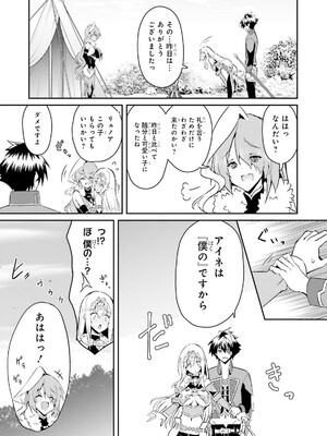 [笹塔五郎×湊良弘] 一緒に剣の修行をした幼馴染が奴隷になっていたので、Sランク冒険者の僕は彼女を買って守ることにした 第03巻 [Watermarked]_0011