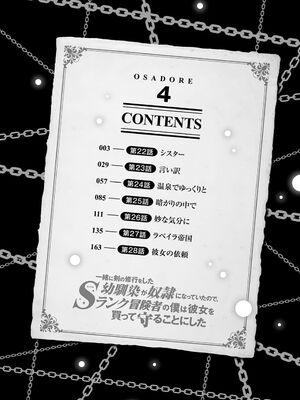 [笹塔五郎×湊良弘] 一緒に剣の修行をした幼馴染が奴隷になっていたので、Sランク冒険者の僕は彼女を買って守ることにした 第04巻 [雑誌寄せ集め]_0004