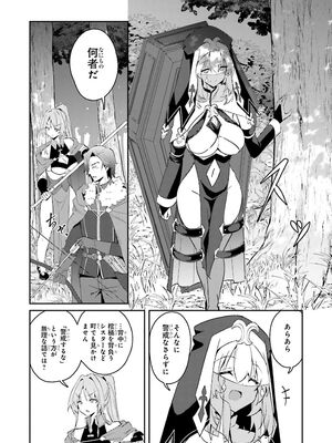 [笹塔五郎×湊良弘] 一緒に剣の修行をした幼馴染が奴隷になっていたので、Sランク冒険者の僕は彼女を買って守ることにした 第04巻 [雑誌寄せ集め]_0008
