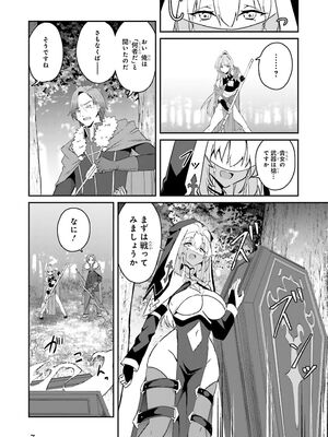[笹塔五郎×湊良弘] 一緒に剣の修行をした幼馴染が奴隷になっていたので、Sランク冒険者の僕は彼女を買って守ることにした 第04巻 [雑誌寄せ集め]_0009