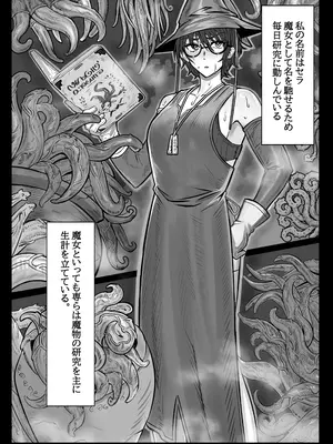 [イシューカキヒトショップ] 魔女と触手∼快楽に堕ちるまで∼ [DL版]_0002