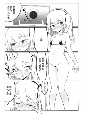 (C100) [パンツ儚い (こたまちも)] 岛田爱里寿性交直播｜島田愛里寿性交配信 (ガールズ＆パンツァー) [中国翻訳]_0006
