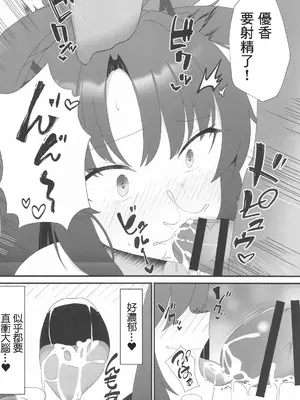 (C105) [よろきんパン工場 (あだみょん)] ユウカと愛しか無いアナルセック(ブルーアーカイブ) [中国翻訳]_0005