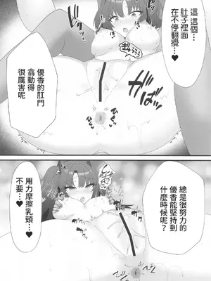 (C105) [よろきんパン工場 (あだみょん)] ユウカと愛しか無いアナルセック(ブルーアーカイブ) [中国翻訳]_0007