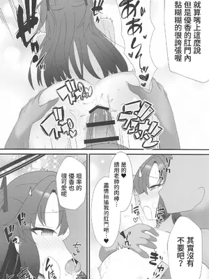 (C105) [よろきんパン工場 (あだみょん)] ユウカと愛しか無いアナルセック(ブルーアーカイブ) [中国翻訳]_0011
