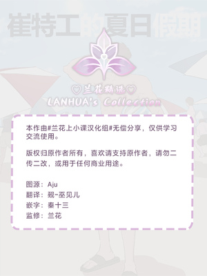 [Ppatta]崔特工的夏日假期[兰花汉化]_0002