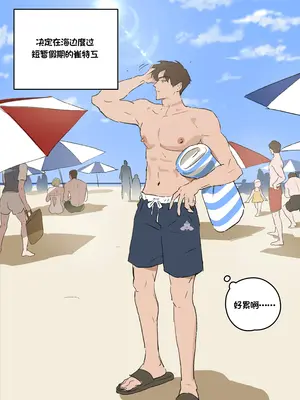 [Ppatta]崔特工的夏日假期[兰花汉化]_0003