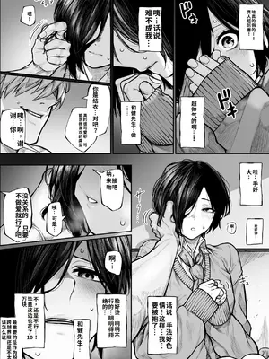 [じゅらい] ヤリチンに負けたくないボクっ娘ちゃん 完全版 [wiking汉化]_0003