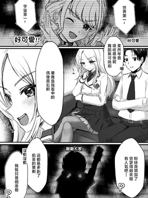 [ゼロ空間 (MiL)] 秘かなるアウストラリス (学園アイドルマスター)｜十王星南的秘密 [中国翻訳] [DL版]_0003
