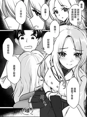 [ゼロ空間 (MiL)] 秘かなるアウストラリス (学園アイドルマスター)｜十王星南的秘密 [中国翻訳] [DL版]_0004