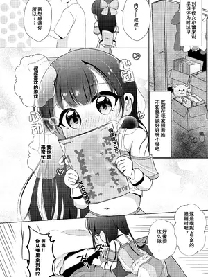 [星川ランガ] 姪っ子とひみつのごっこあそび♡ [封存个人汉化] [DL版]_0005