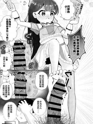 [星川ランガ] 姪っ子とひみつのごっこあそび♡ [封存个人汉化] [DL版]_0006