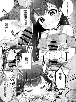 [星川ランガ] 姪っ子とひみつのごっこあそび♡ [封存个人汉化] [DL版]_0008