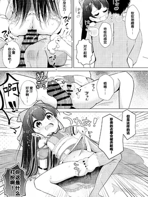 [星川ランガ] 姪っ子とひみつのごっこあそび♡ [封存个人汉化] [DL版]_0012