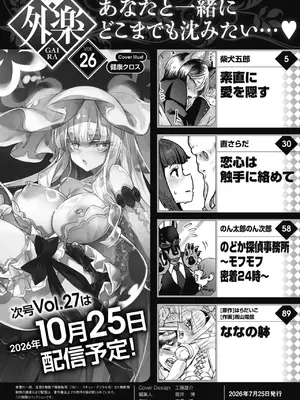 COMIC 外楽 Vol.26_0002