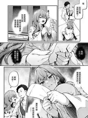 [双葉八重] お尻でイクとかありえないっ!～パパ活JKがアナルSEXにドハマリする話～[中編] (COMIC 真激 2026年8月号) [中国翻訳] [DL版]_0006